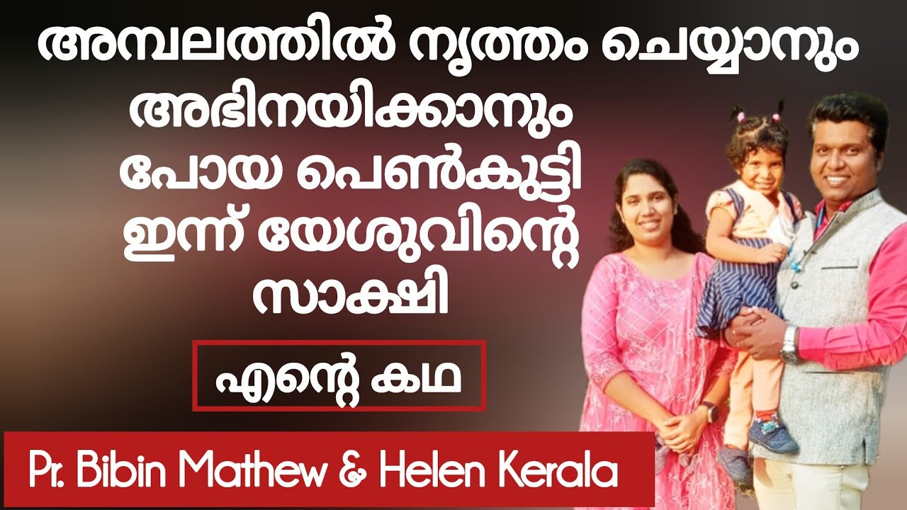 കേരളത്തിൽ അതിഥി തൊഴിലാളികളുടെ ഇടയിൽ ഒരു ഹിന്ദി സഭ, വലിയ സാക്ഷ്യം Testimony Pr. Bibin & Helen
