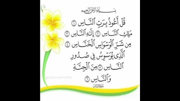 سورة الناس بصوت القارئ اسلام صبحي 🕋 #قرآن #اسلام_صبحي #جزء_عم_إسلام_صبحي #جزءعم