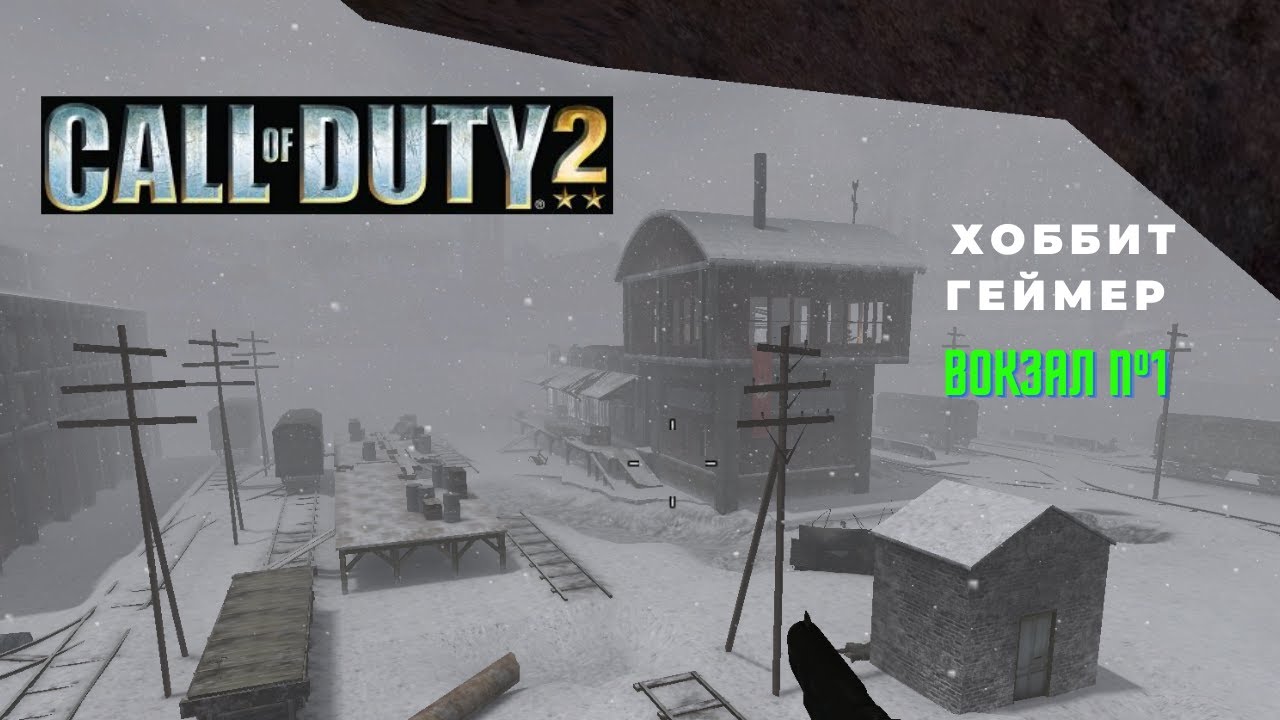 Как пройти в call of duty. Как пройти в call of duty