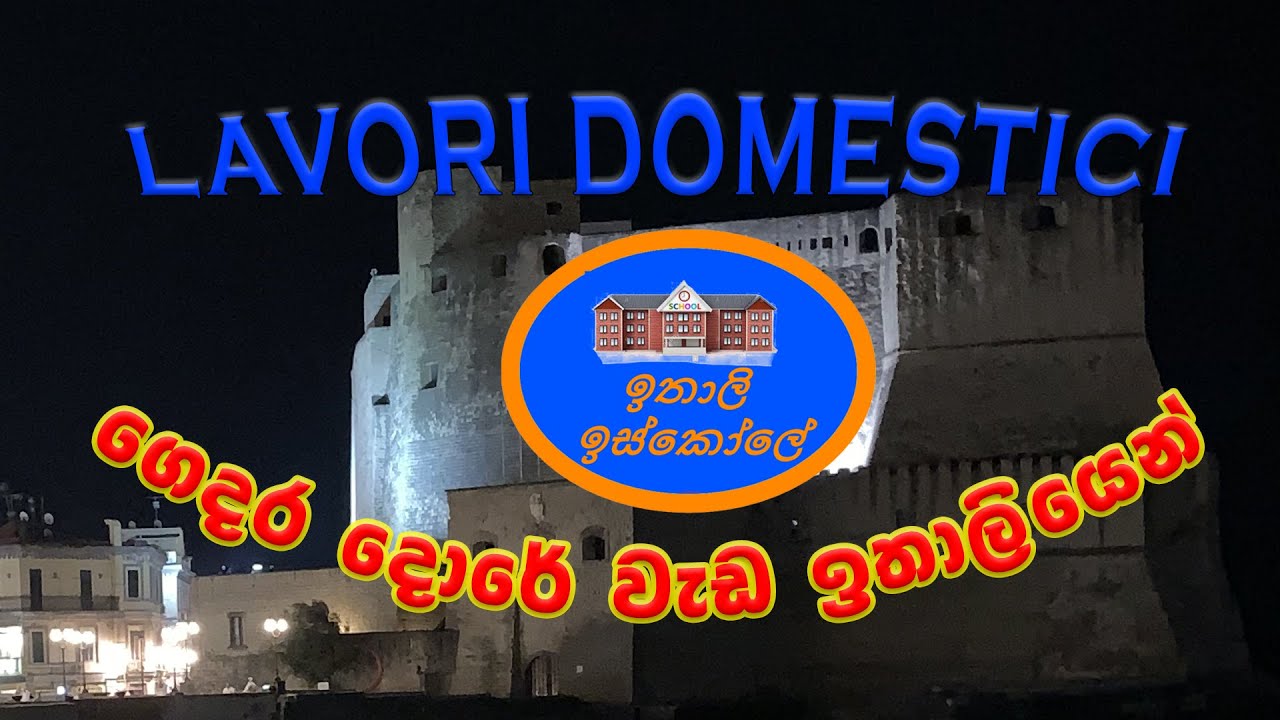 Italy bashaws Sinhalen, Lavori domestici ගෙදර දොරේ වැඩ උගනිමු