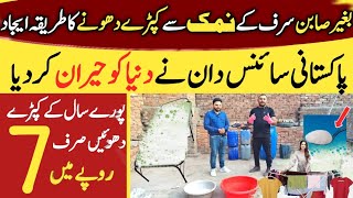 How to make Detergent Washing Powder Making Formula | Washing Powder Chemicals and Functions