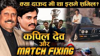 कपिल देव और मैच फिक्सिंग | स्टिंग ऑपरेशन में क्या निकला? | Kapil Dev and Match Fixing