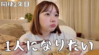 彼氏がいない夜、幸せすぎてやばい