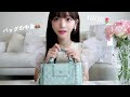 見て〜☺️バッグの中身と、DIORで買ったものたち🌸