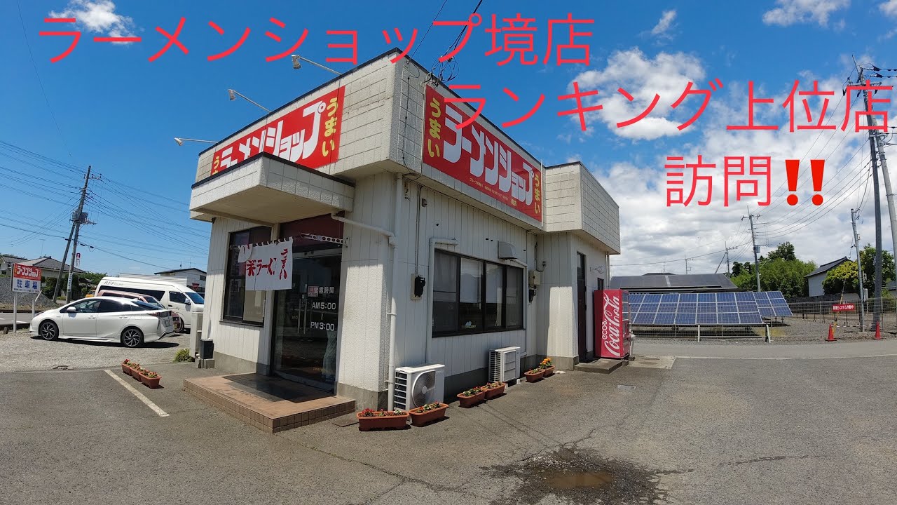 おっさん2人でラーメン食す！