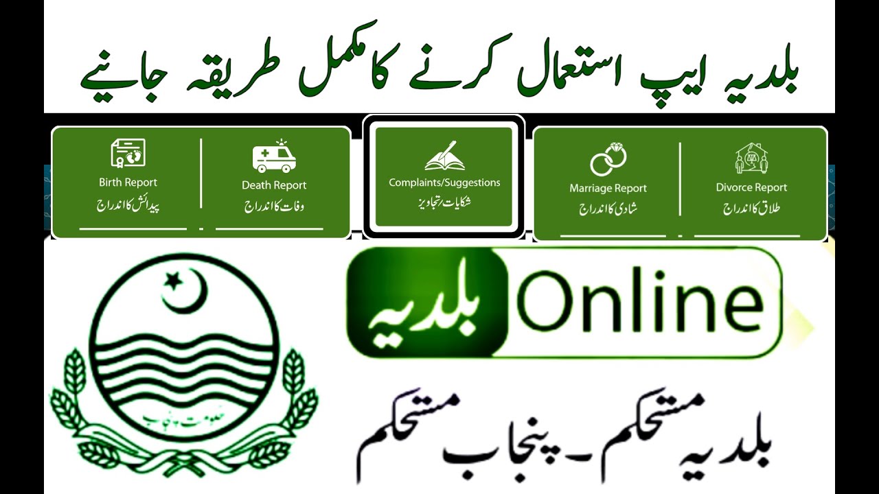 Baldia online app account kesy bnaty hen | How to create account Baldia app |Birth certificate
