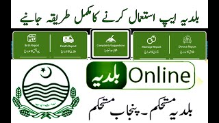 Baldia online app account kesy bnaty hen | How to create account Baldia app |Birth certificate screenshot 5
