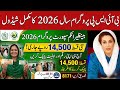 بینظیر قسط 2026 اور سال کی تمام قسطوں کا شیڈول جاری پیسے چیک کرنے کا سہی طریقہ