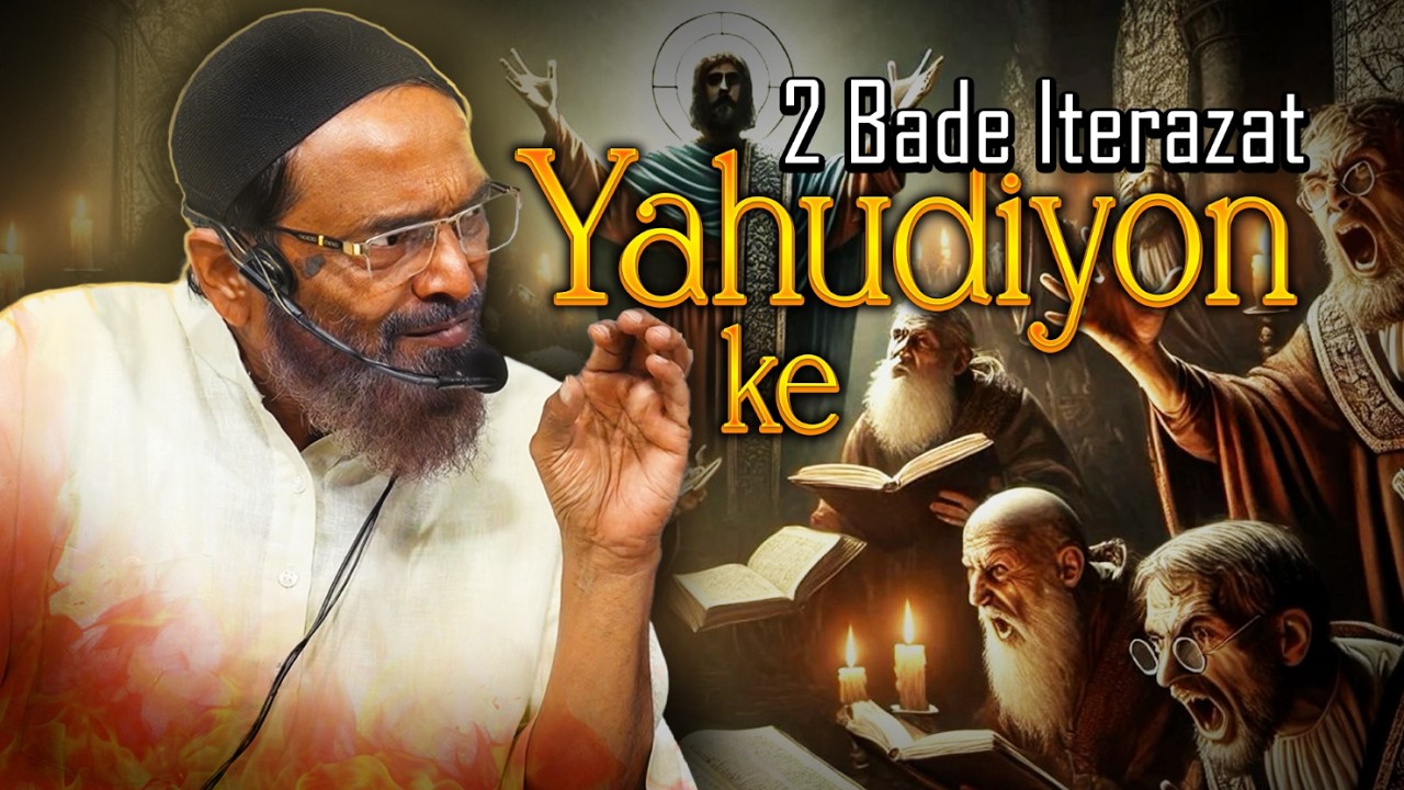 Yahudiyon Ke In 2 Iterazat Ka Jawab Har Musalman Ko Pata Hona Chahiye! | Sheikh Jalaluddin Qasmi