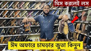 অরজিনাল গরুর চামড়ার জুতা কিনুন ? Original Leather loafers/Shoes/boot Price | Leather Shoes Price