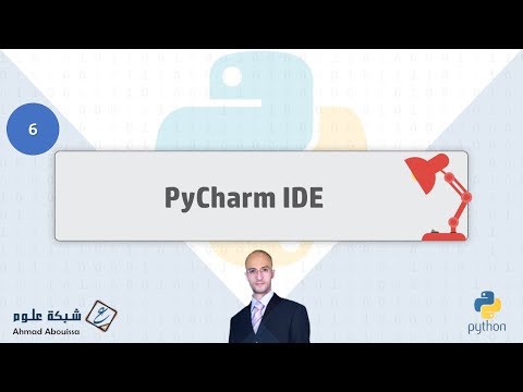     التعرف على بيئة التطوير المتكاملة 