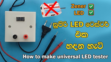 සුපිරි LED ටෙස්ටර් එක හදන හැටි | How to make a universal LED tester