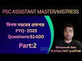 PSC Assistant Master Geography।PYQ-2015 MCQ 51 100।Part 2। Madrasa।UGC NET JRF।
