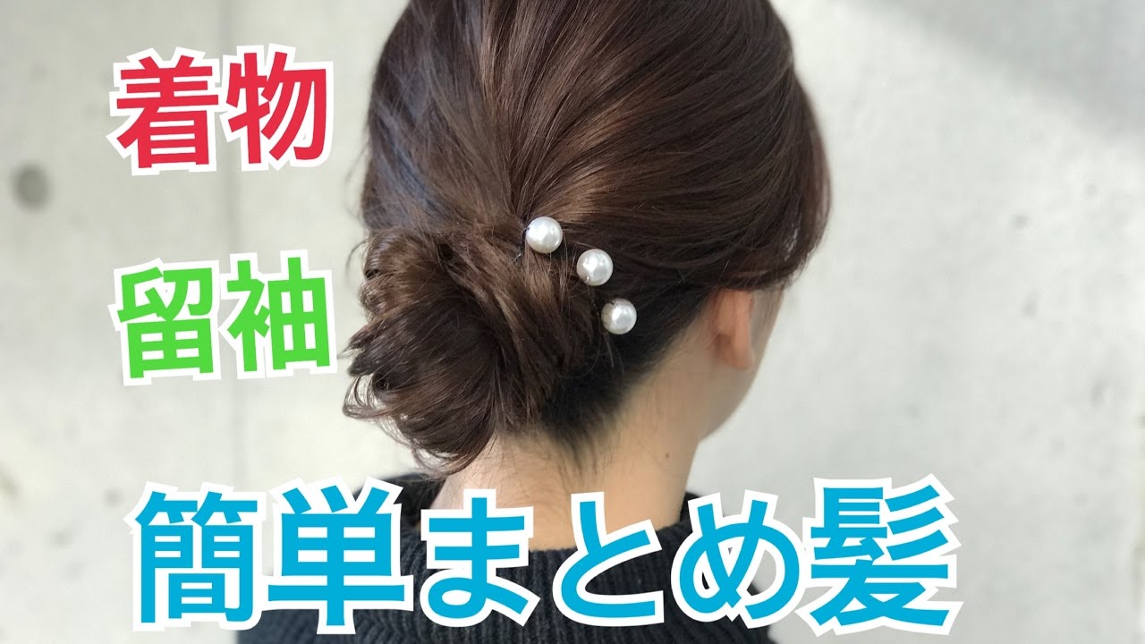 結婚式で着物に合う髪型を自分でしたい人にお勧めのヘアアレンジ紹介 Women Life