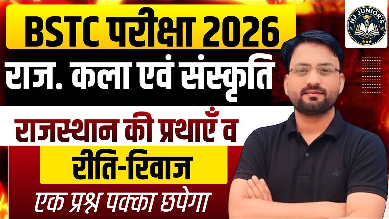 BSTC 2026 | कला संस्कृति | प्रथाएँ व  रीति-रिवाज | इस बार 500 पार | Most Important Questions #2