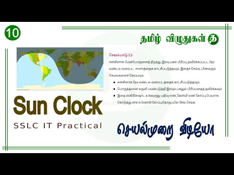 தகவல் தொழில்நுட்பம் வகுப்பு 10 செய்முறைத் தேர்வு மாதிரி வினாக்கள் ( குழு 2  SUNCLOCK2)