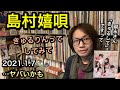 島村嬉唄【きゅるりんってしてみて】うたちゃん 嗣永桃子さんの目が黒いうちは カントリー・ガールズ ハロプロ