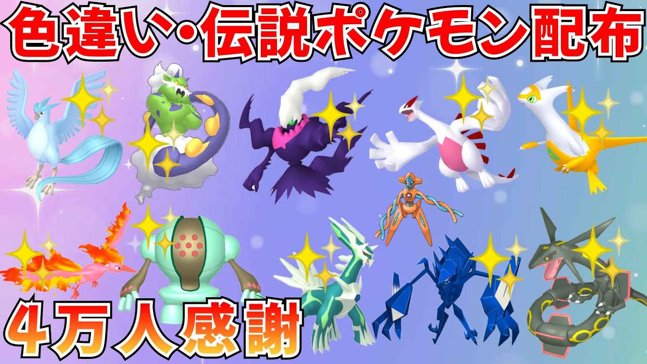 ポケモンSV】色違いポケモン 伝説ポケモン配布 色ルギア 色ダークライ