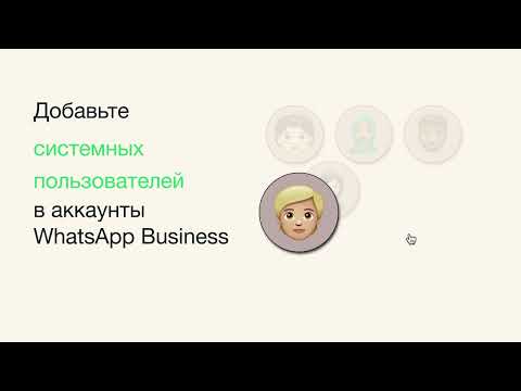 Как использовать встроенную форму регистрации для подключения клиентам WhatsApp Business API