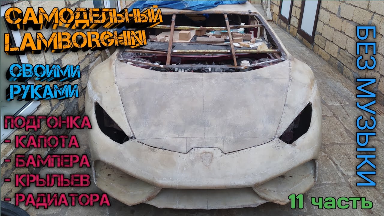 Ламборгини без заднего бампера