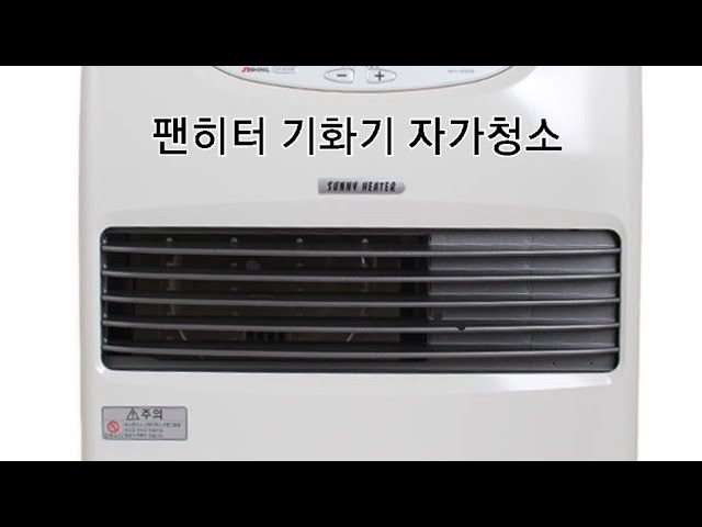 팬히터 기화기 자가청소. 신일팬히터900/캠핑장비 - Youtube