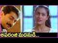 Merupu Kalalu Songs - Aparanji Madanudi Video Song | Kajol | Aravind Swamy