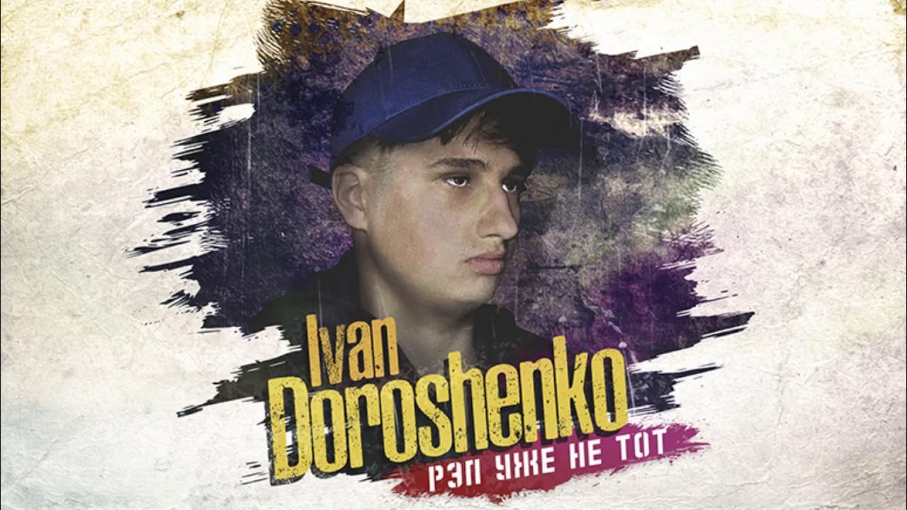 Noize mc текст. Михайлова гусь. Рэп ивана. Рэп ивана. Нойз мс фото.