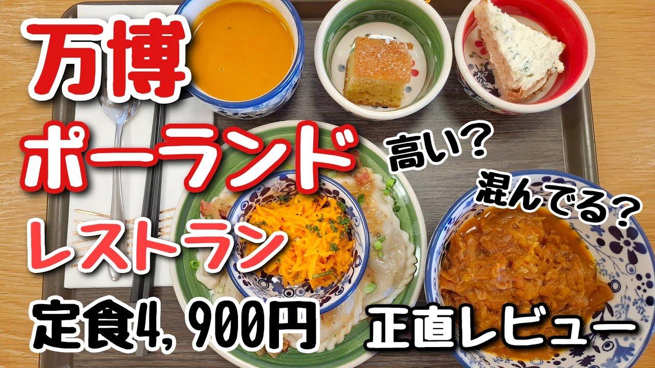 食品 万博のポーランドのパビリオンのVIPのギフト 本とスイーツ