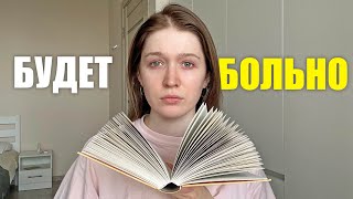 книга, которая разбивает сердце💔 дневник чтения