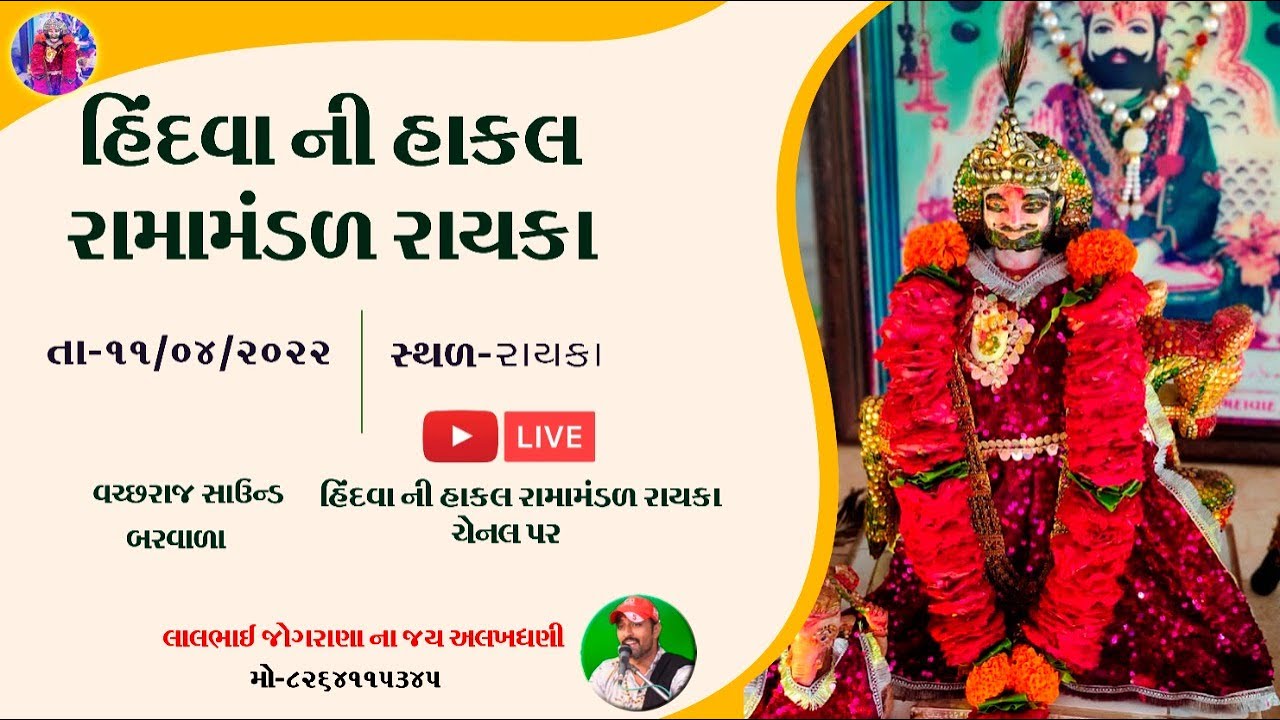 Live Hindvani Hakal Ramamandal Rayka sanad/16/04/2022 YouTube
