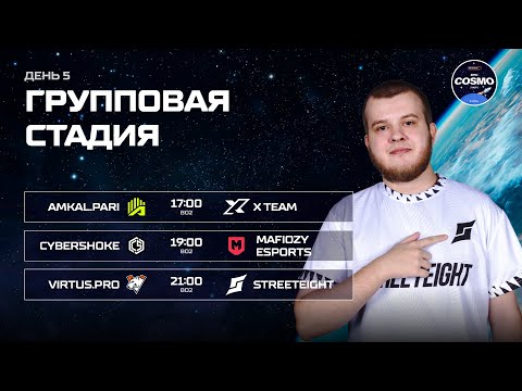 Winline EPIC Standoff 2 Cosmo: Earth | Group Stage - Day 5