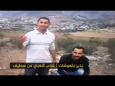 شعر شعبي جزائري معارض 
