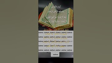 اية الكرسي أعظم اية في قران كريم بصوت جميل #اكسبلور القرآن الكريم #اية الكرسي #سورة_البقرة
