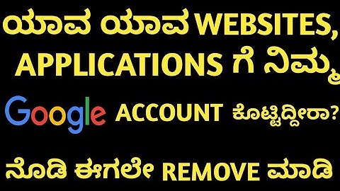 how to Remove Google Connected Apps & Sites Kannada|gmailಗೆ connect ಆಗಿರೋ apps, websites remove ಮಾಡಿ