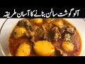 Aloo Mutton Ghost ka Salan - Aloo Ghost - Aloo Gosht Shorba - Cooking with Sariya