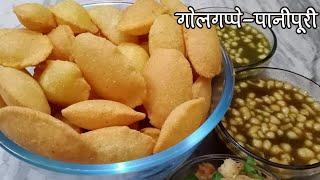 घर पर सूजी के गोलगप्पे कैसे बनाये | Pani puri | Pani patashi | Golgappe | Puchka | Golgappe ka pani