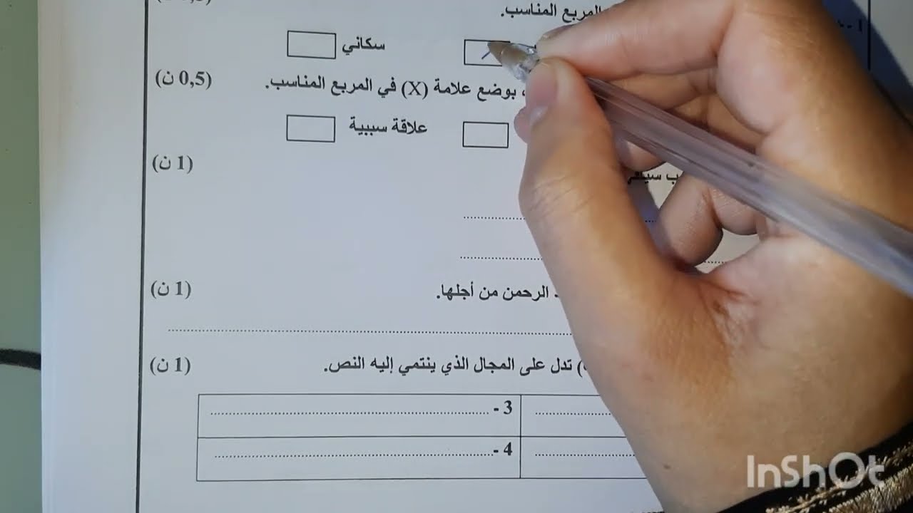 نموذج امتحان موحد جهوي للغة العربية للثالثة اعدادي  وفق الإطار المرجعي النموذج 2