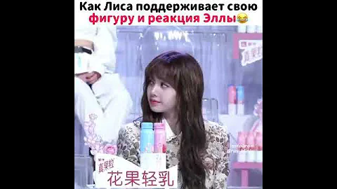 Как лиса падерживает сваю фигуру и реакция эллы 😍