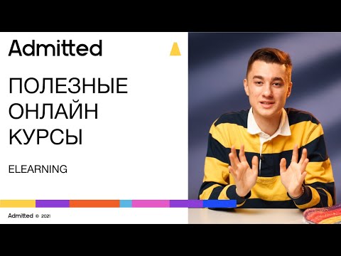 Лучшие онлайн курсы