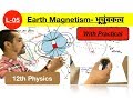 Magnetism lec- 05 -Earth Magnetism - भू-चुंबकत्व - दिक्पात ,नति  कोण - angle  of declination and dip