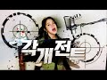 각개전투 cover ∥ 초롱아귀 【CielA】