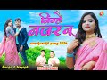     nighay najar nu  singer  avinash lakra  new kurukh song 2024bheem suman