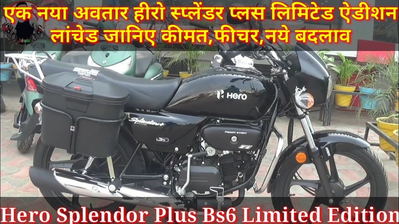 Hero Splendor Plus Bs6 Special Edition | Splendor Plus limited edition ...