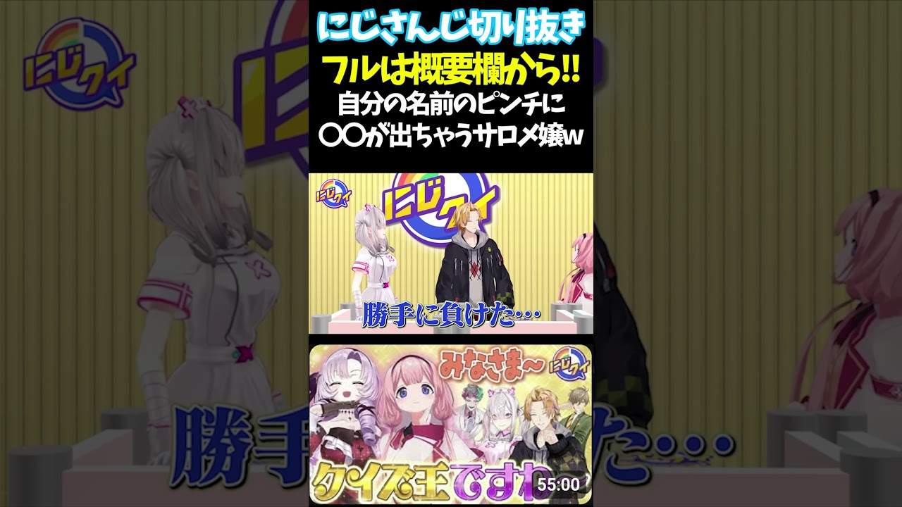 自分の名前のピンチに〇〇が出ちゃうサロメ嬢w【#にじさんじ切り抜き#ジョー・力一#オリバー・エバンス #健屋花那 #神田笑一 #周央サンゴ #壱百満天原サロメ #面白いシーン】