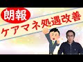 【朗報】ケアマネの将来はどうなる？
