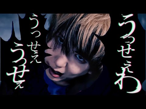 【いりぽん】うっせぇわ / Ado 踊ってみた
