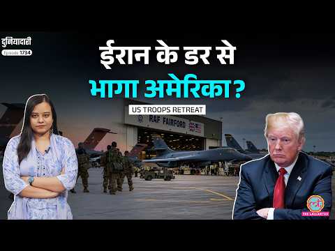 12 B-1 Bombers हटाए, सैनिक निकाले, Iran के डर से US Bases खाली? Saudi, UAE का क्या होगा? Duniyadari