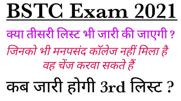 Bstc 3rd list / Bstc upward movement result 2022 / Bstc 3rd list 2022 / Bstc 3rd list kab aayegi