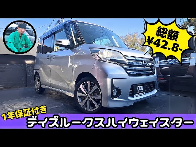 激安 日産 (三菱)デイスルークス ハイウェイスターフ  特に鈑金塗装屋さん如何でしょうか ？ 日産デイズルークス 鈑金修理｜グーネットピット