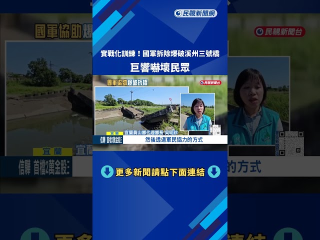 實戰訓練! 國軍拆除爆破"溪州三號橋" 巨響嚇到民眾－民視新聞